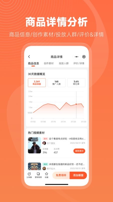 蝉选直播切片平台纯净版3