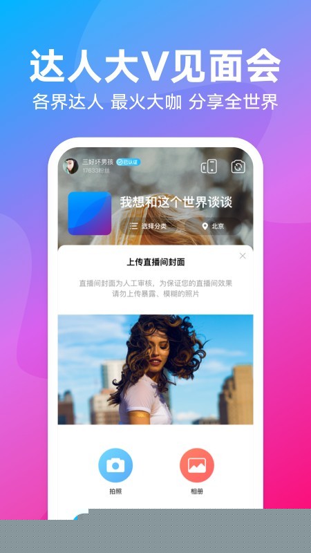 优酷直播助手ios版3