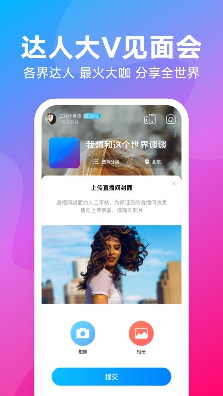 优酷直播助手2025最新版3