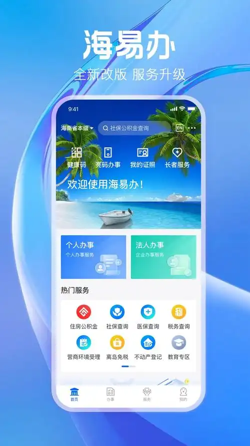 海易办如何修改个人信息