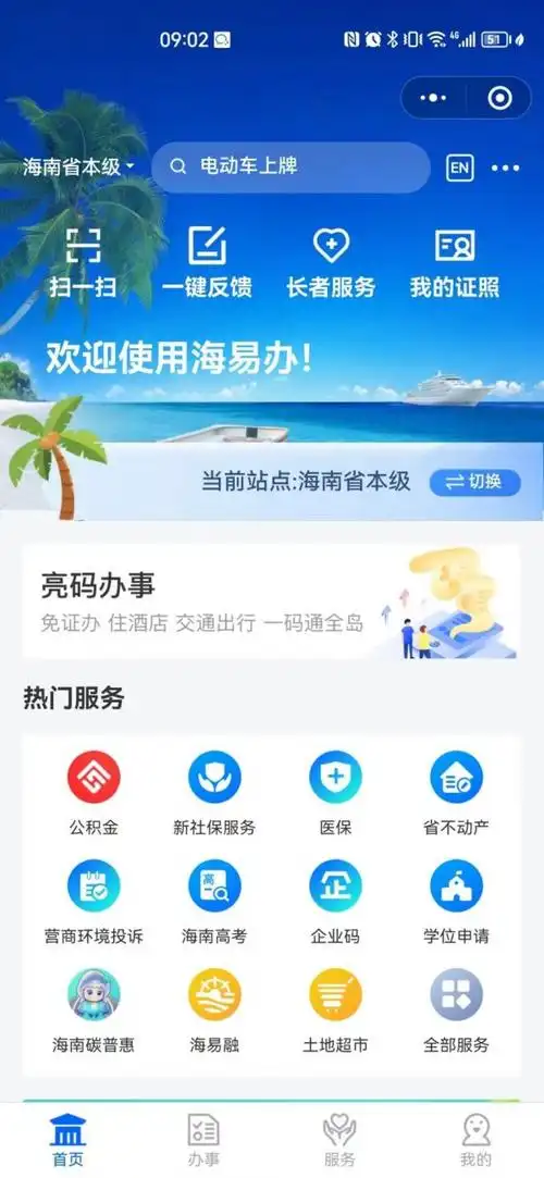 海易办如何修改个人信息