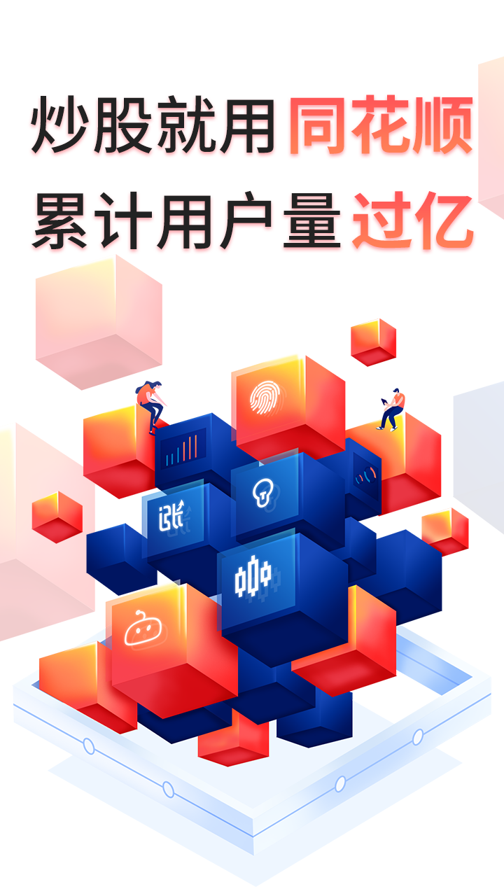 同花顺1