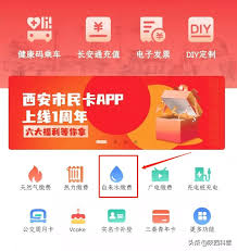 西安水电一卡通怎么缴费