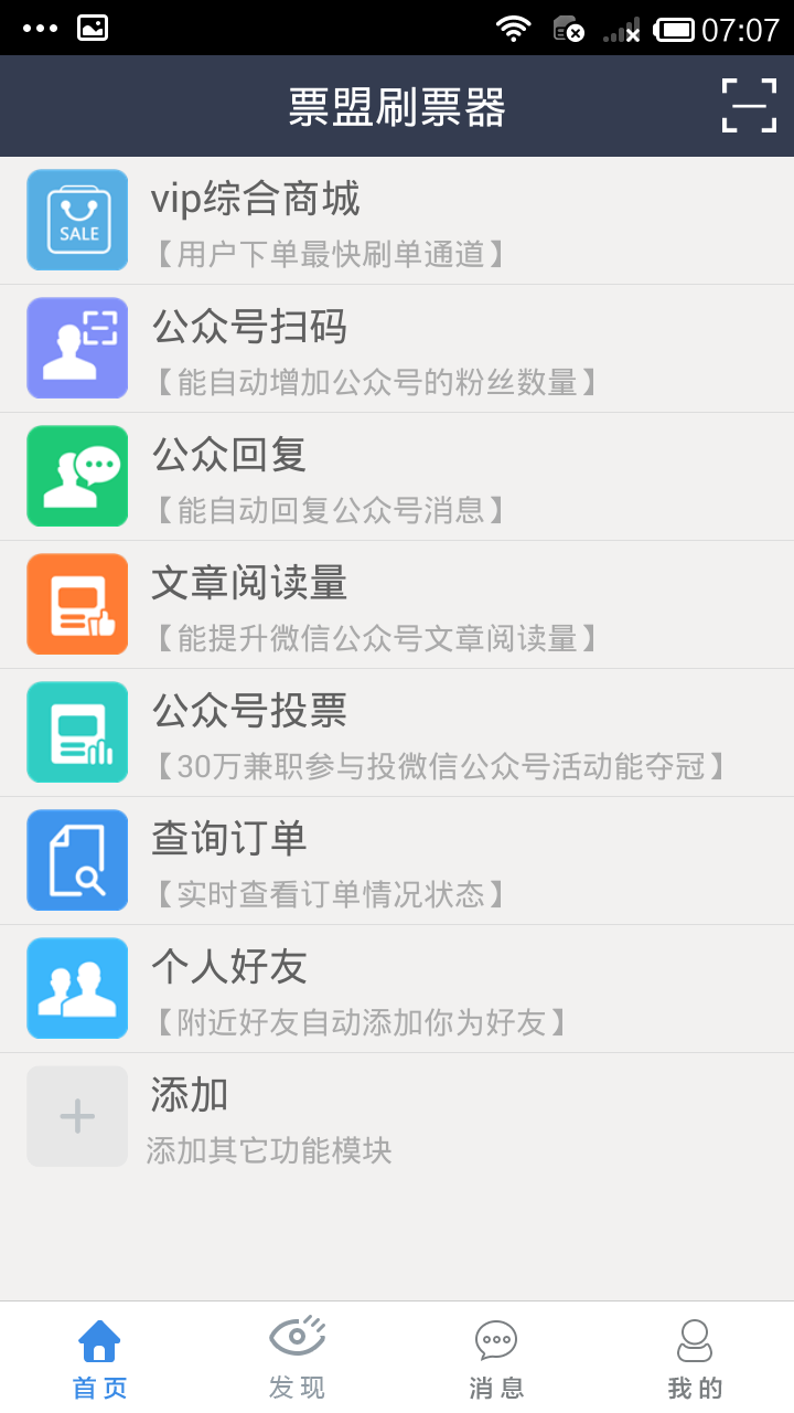 票盟刷票器1