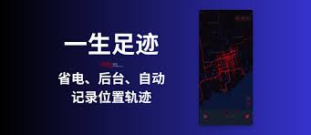 自动记录足迹微信