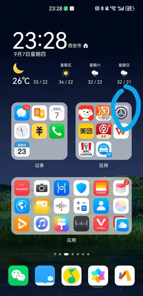iPhone16开启桌面天气的教程