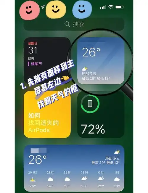 iPhone16开启桌面天气的教程