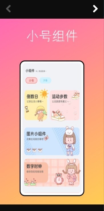 PandaWidget桌面小组件1