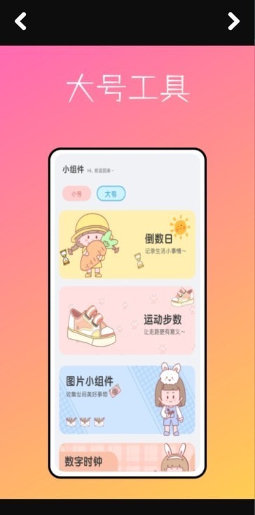 PandaWidget桌面小组件2