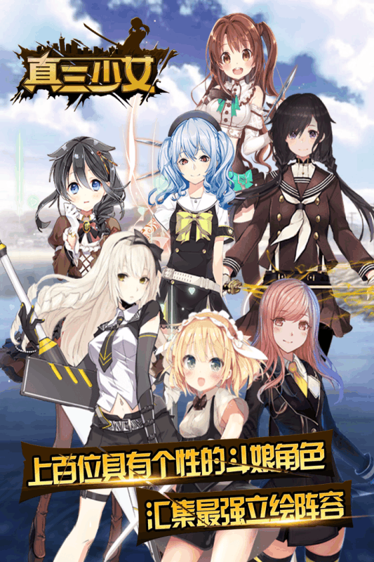 真三少女手游2