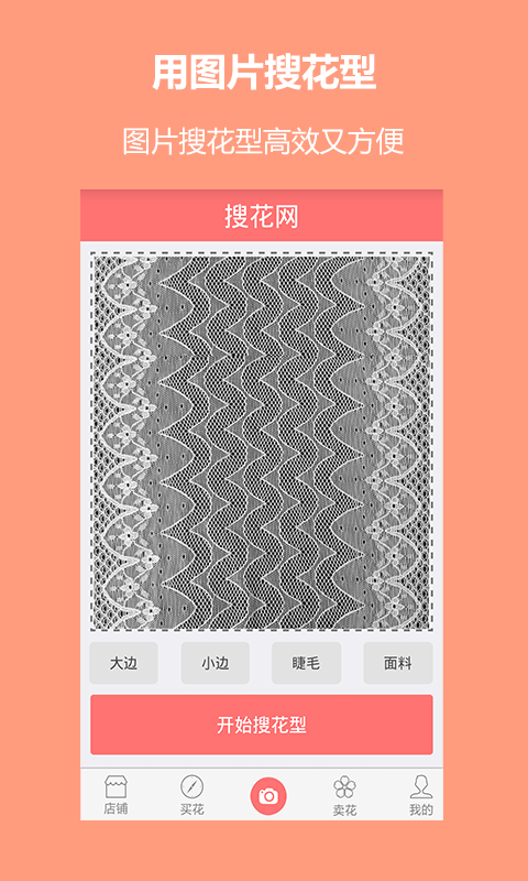 搜花1