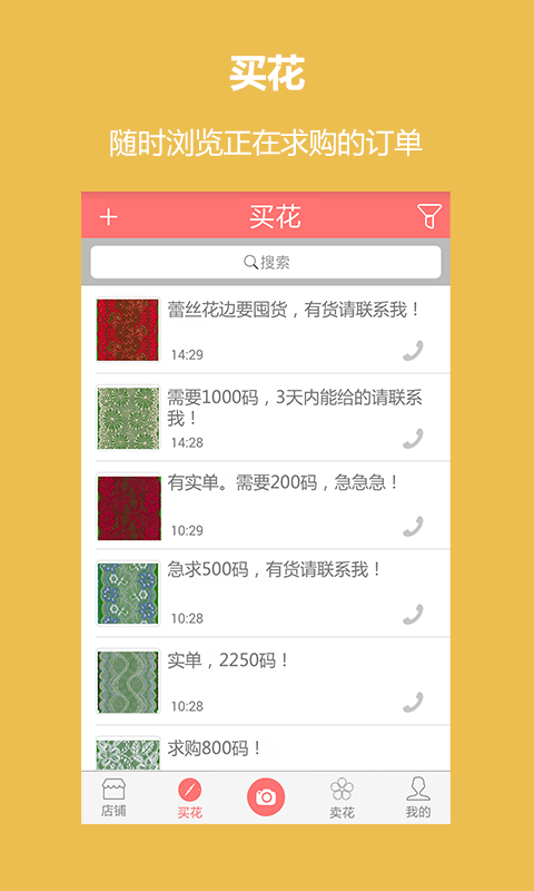 搜花3