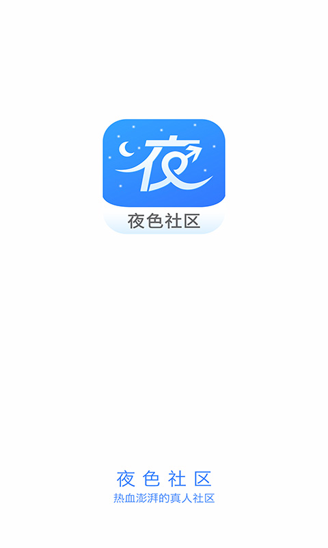 夜色社区1