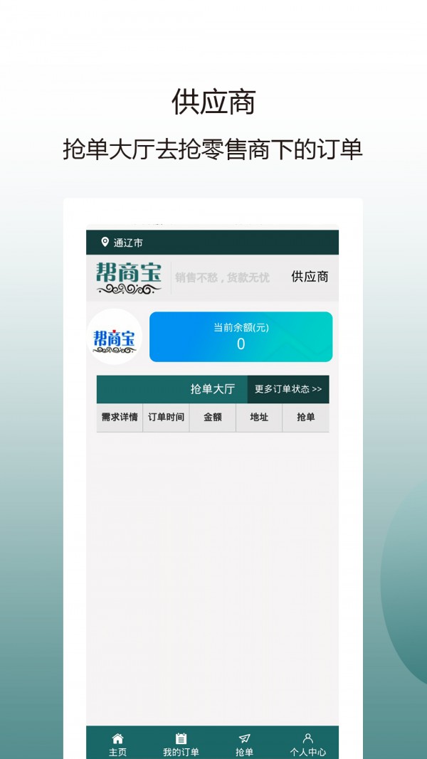 帮商宝1