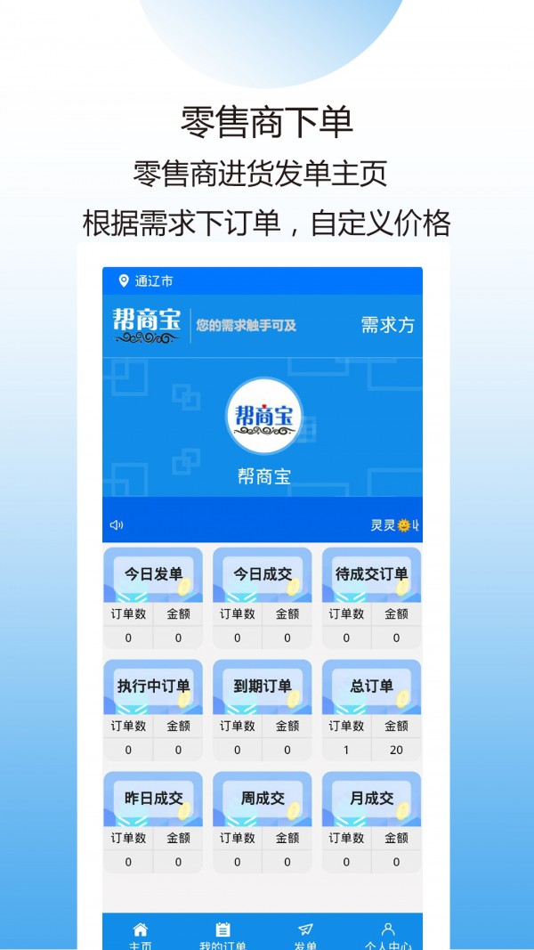 帮商宝2