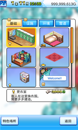 闪耀滑雪场物语折相思1