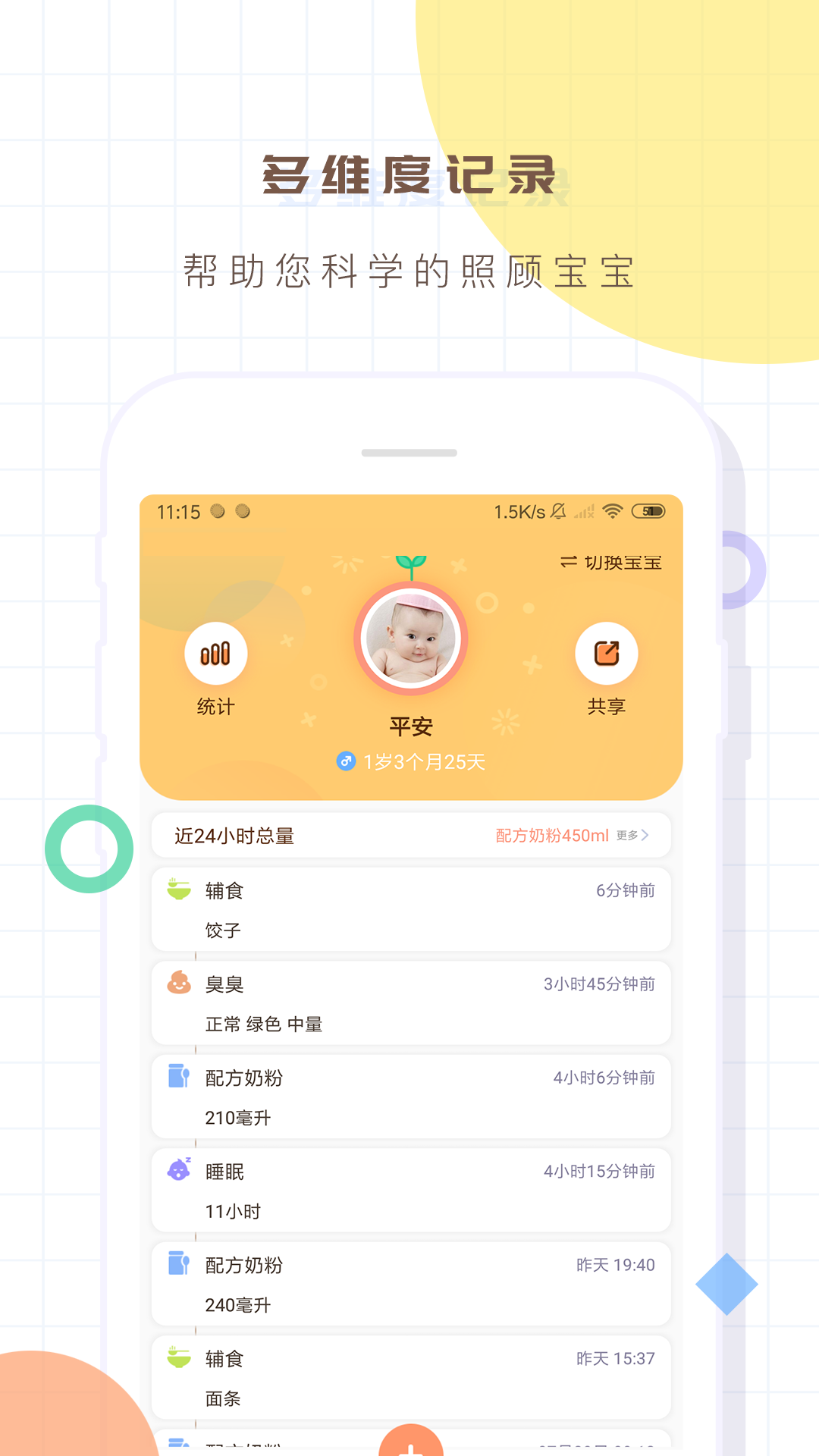 宝宝生活记录本1