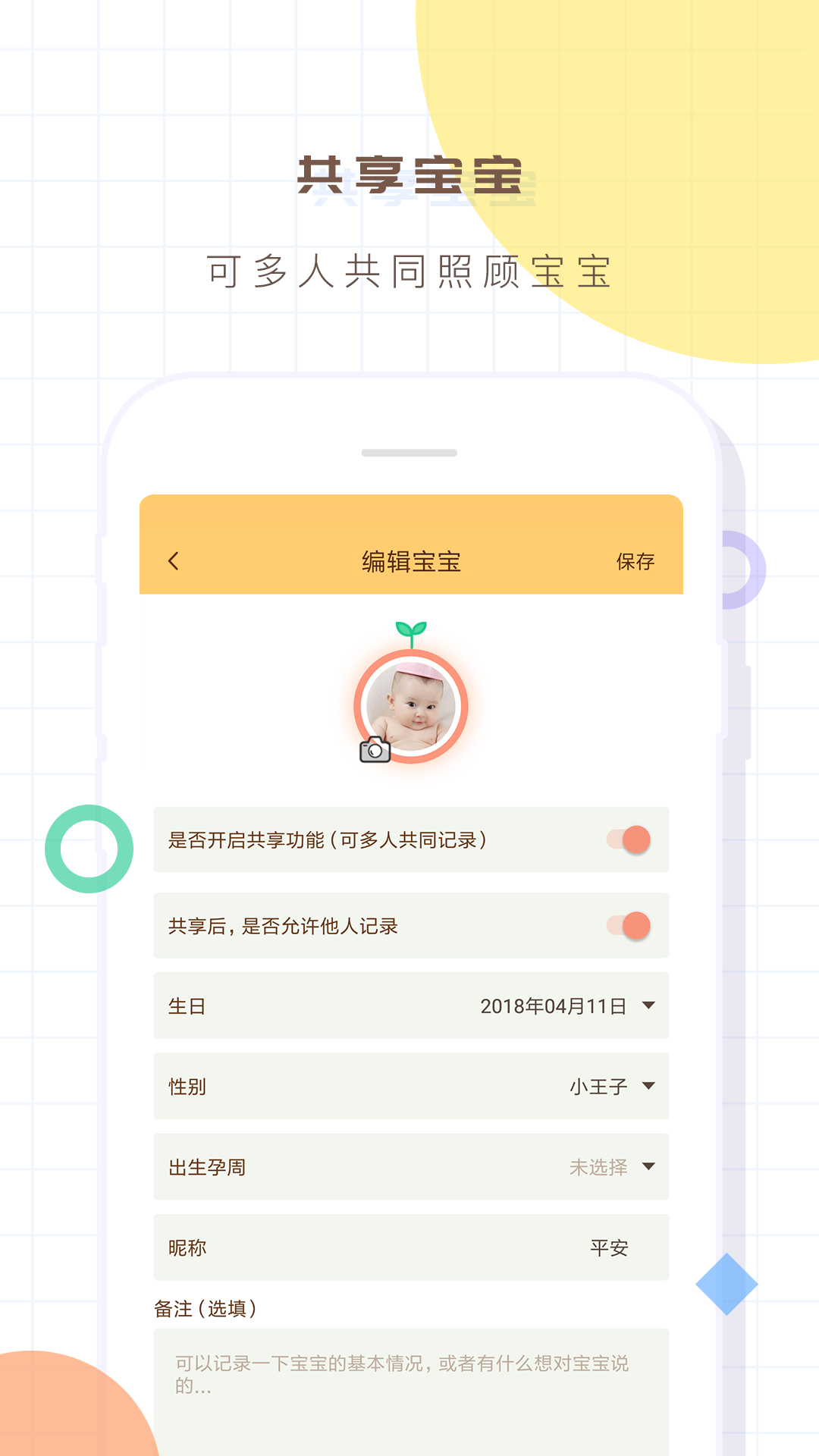 宝宝生活记录本3