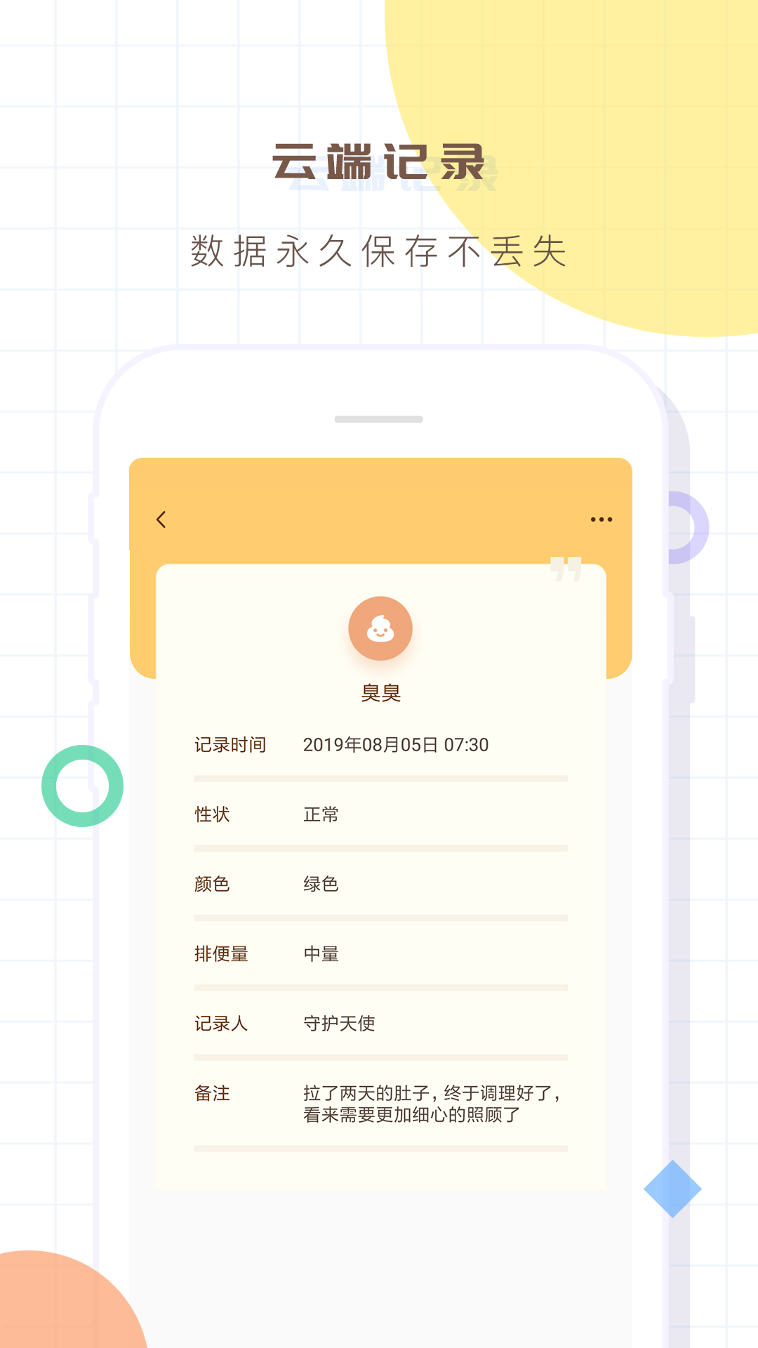 宝宝生活记录本5
