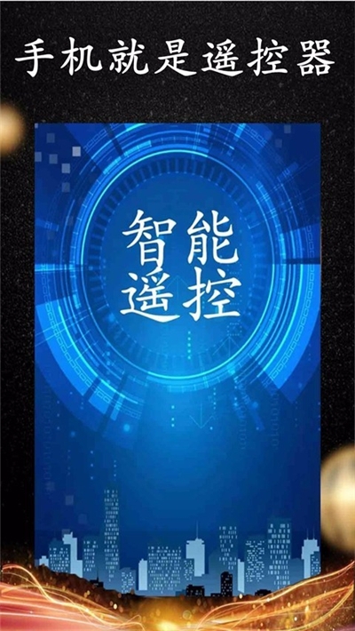 wifi智能遥控软件1