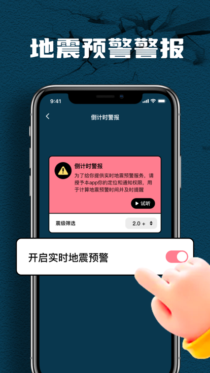 曲秋手机地震速报软件官方版3