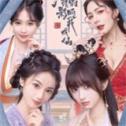 美女请别影响我成仙官方版