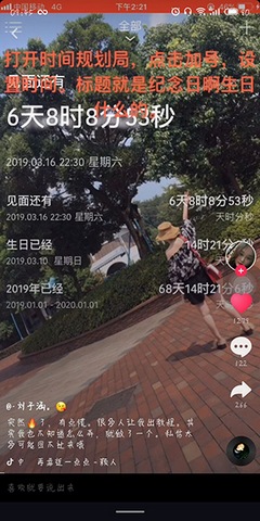 抖音生日倒计时新版(SightPlus AR)3