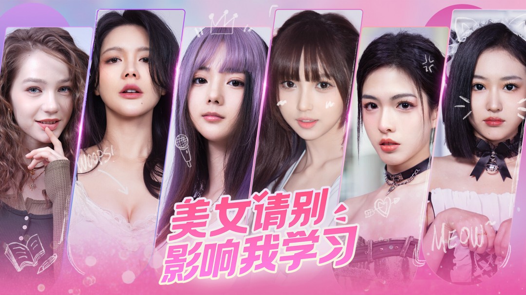 美女请别影响我学习手机版免费安装1