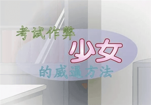 惩罚作弊少女手机版免费安装