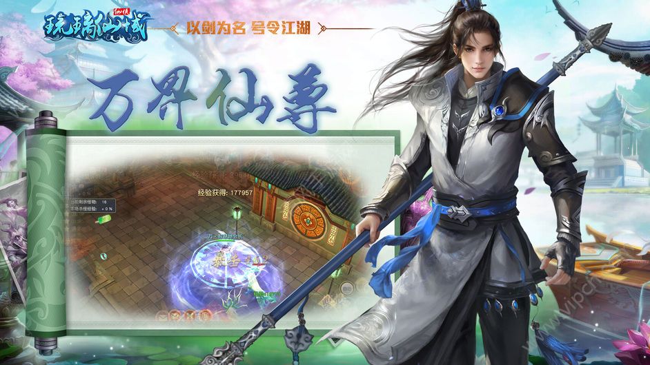 琉璃仙域无敌版1
