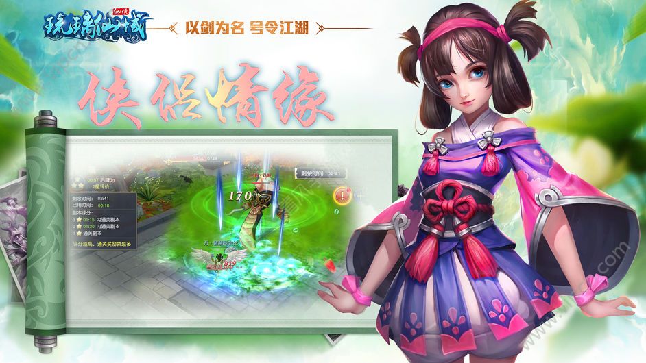 琉璃仙域无敌版2