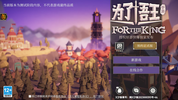 为了吾王苹果版2