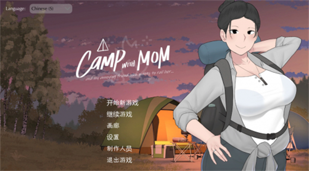我和朋友陪妈妈去露营全cg解锁版3