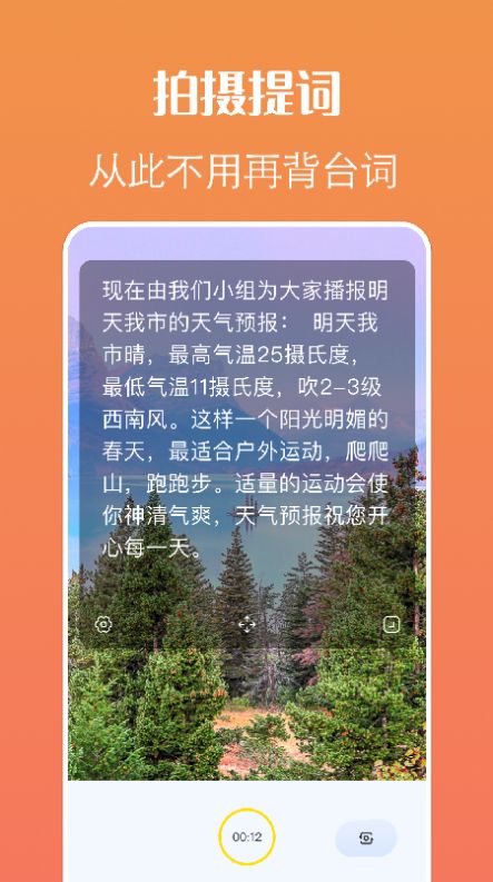 剧本提词器最新版