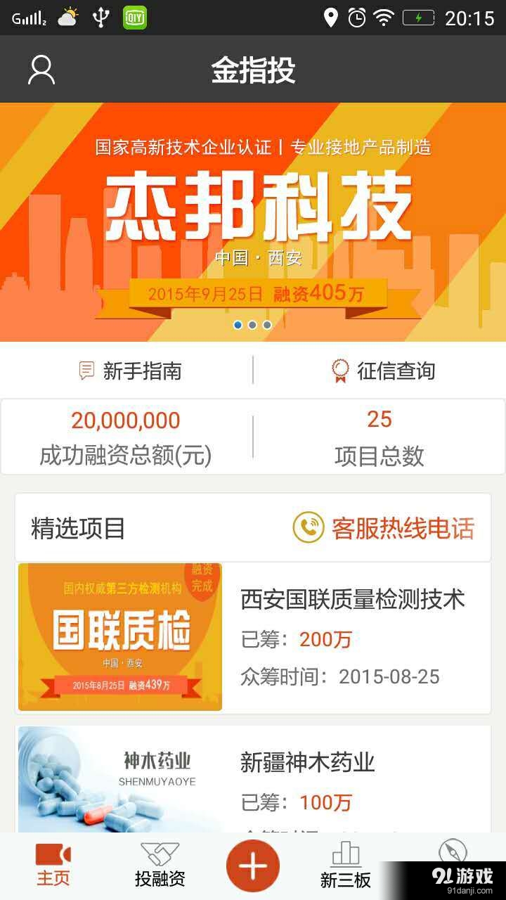 金指投