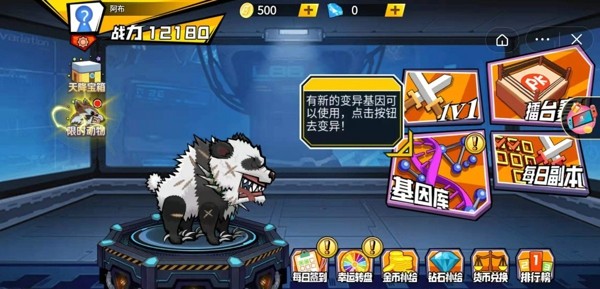 变异动物争霸1