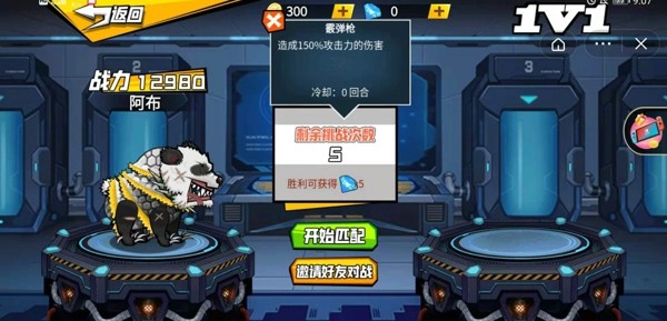 变异动物争霸4