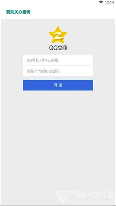 qq特别关心查看器(全面qq关心辅助工具)V1.0.1 安卓正式版2