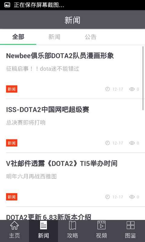 DOTA2竞技助手3