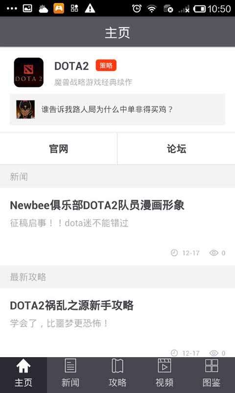 DOTA2竞技助手4