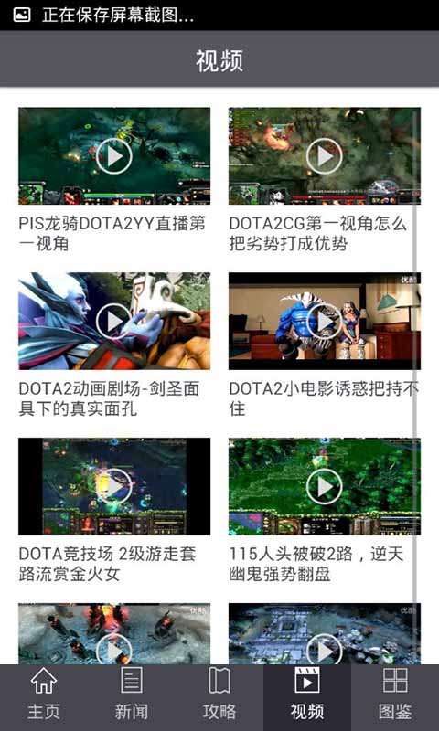 DOTA2竞技助手5