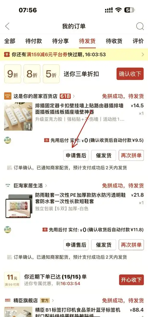 拼多多下错单怎样取消订单