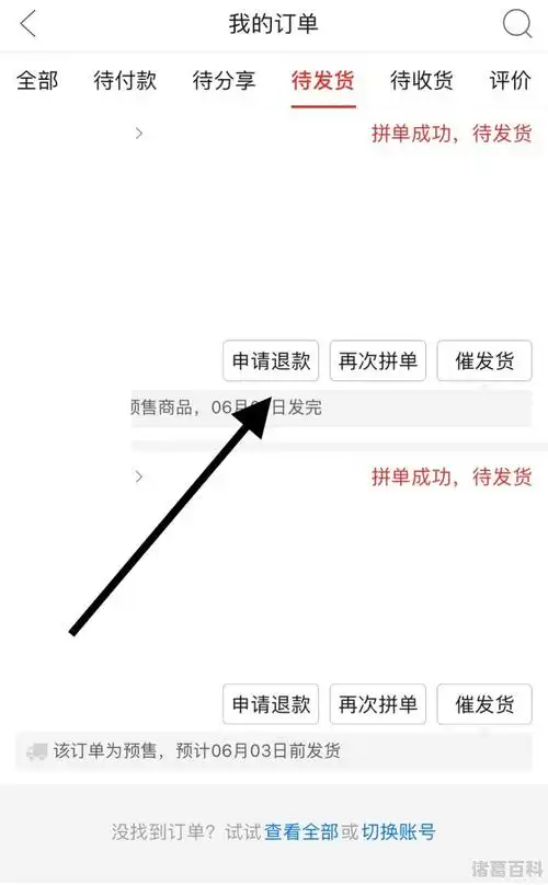 拼多多下错单怎样取消订单