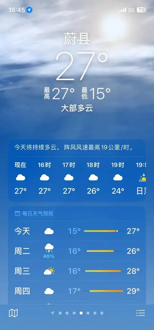 iPhone小窍门：iOS 17天气预报功能怎么掌握