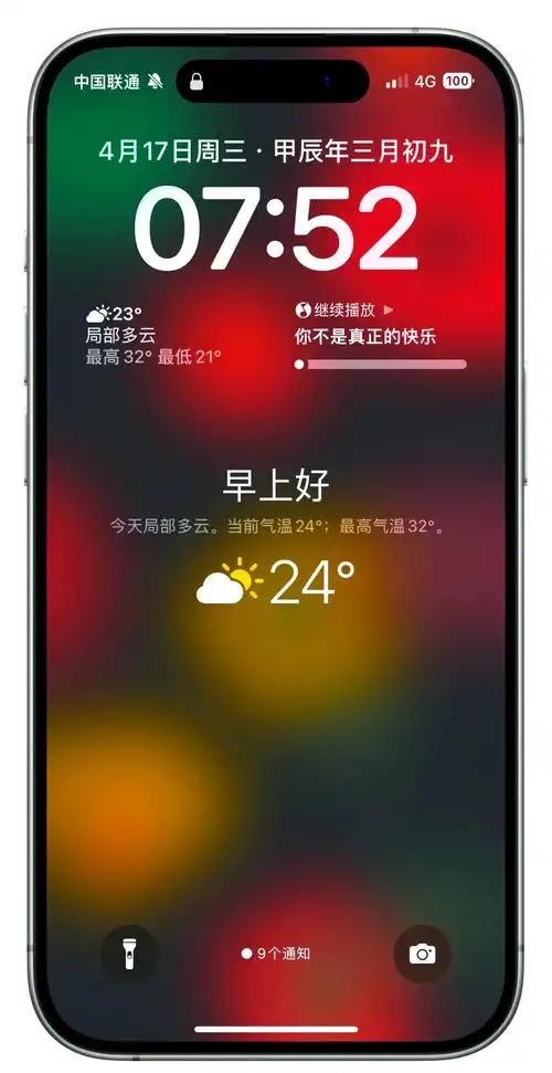 iPhone小窍门：iOS 17天气预报功能怎么掌握