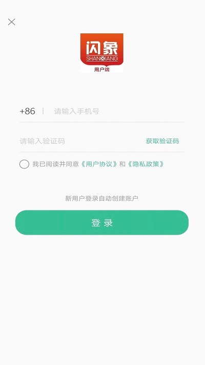 闪象出行安卓版2