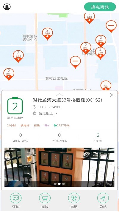 闪象出行安卓版4