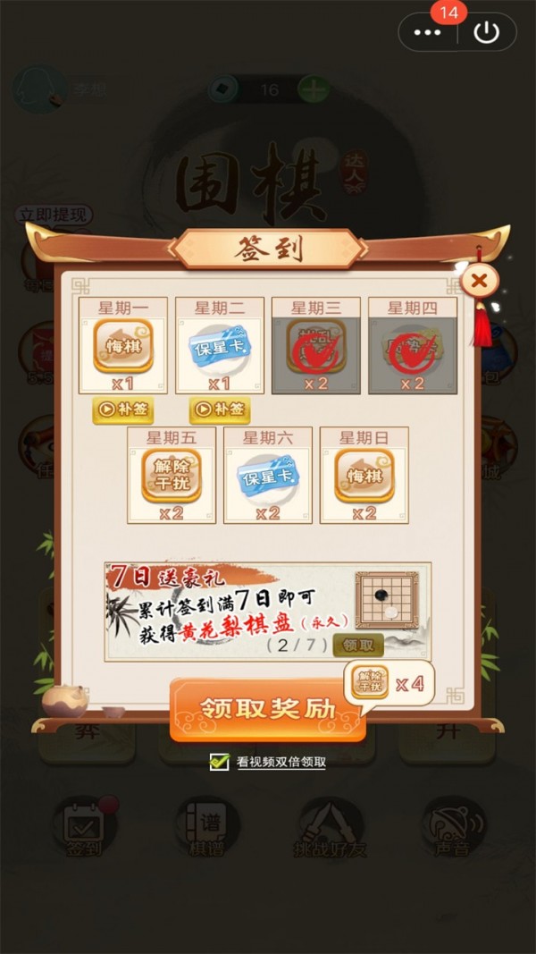 围棋达人3