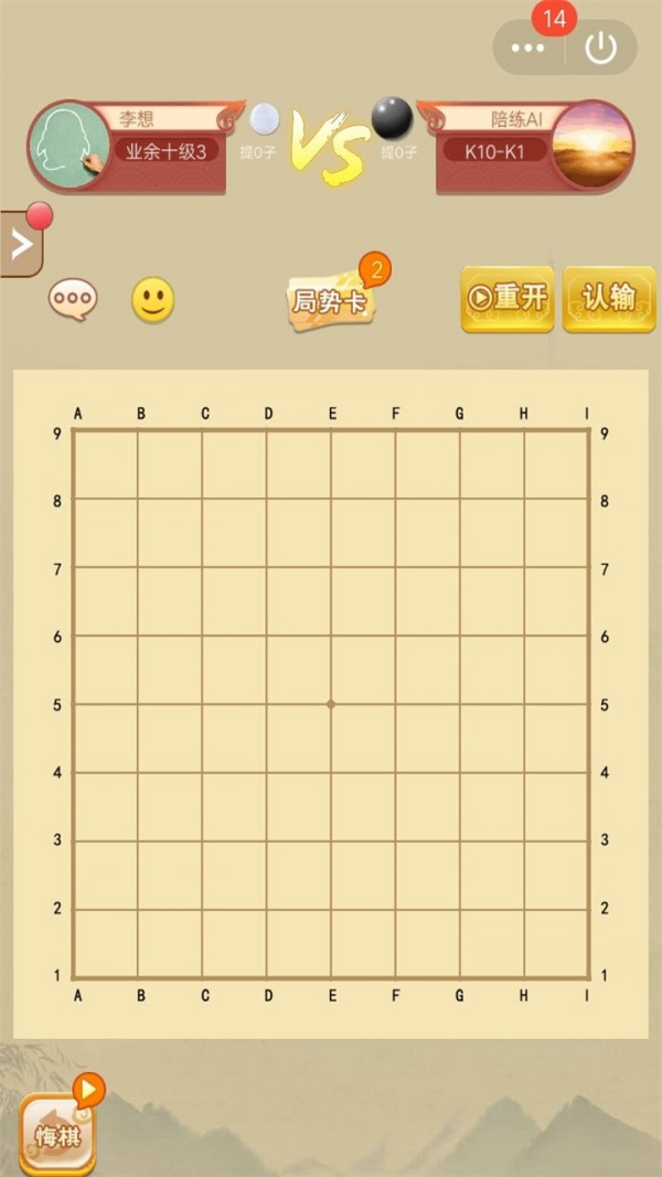 围棋达人