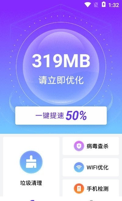 全速手机卫士1